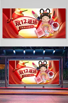 双十二返场大促风火爆双12电商海报