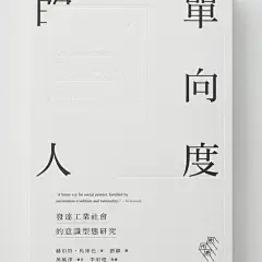 王志弘书籍装帧设计作品，太漂亮了