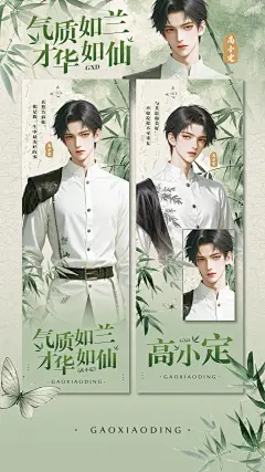 粉丝应援古风竖版手幅预览海报aigc
