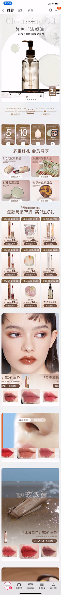活要活的洒脱采集到手机端店铺首页