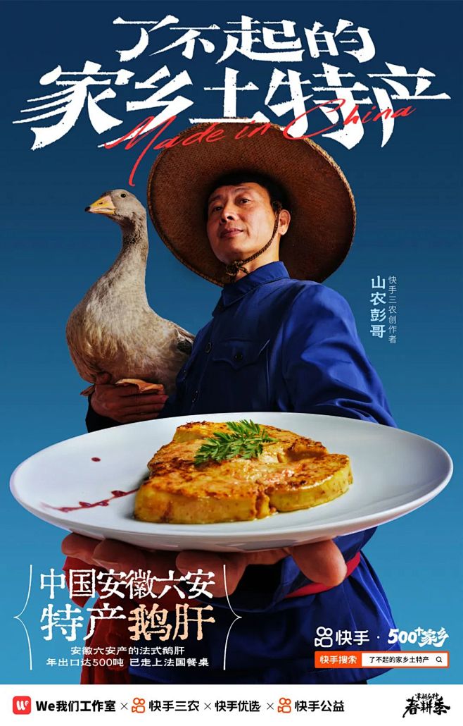 快手「了不起的家乡土特产」，致敬了不起的...