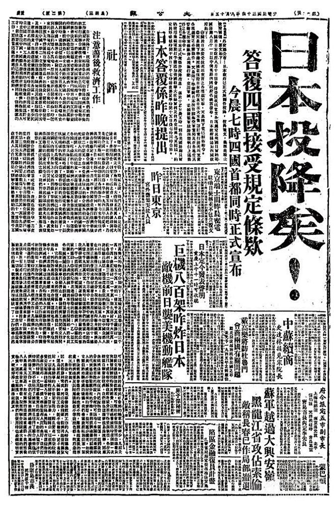 七十二年后的8月15日 《大公报》老版面...