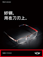 MINI眼镜超酷创意广告欣赏 [6P]-国内设计 - DOOOOR.com