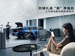 上汽奥迪至臻礼遇活动海报-横版