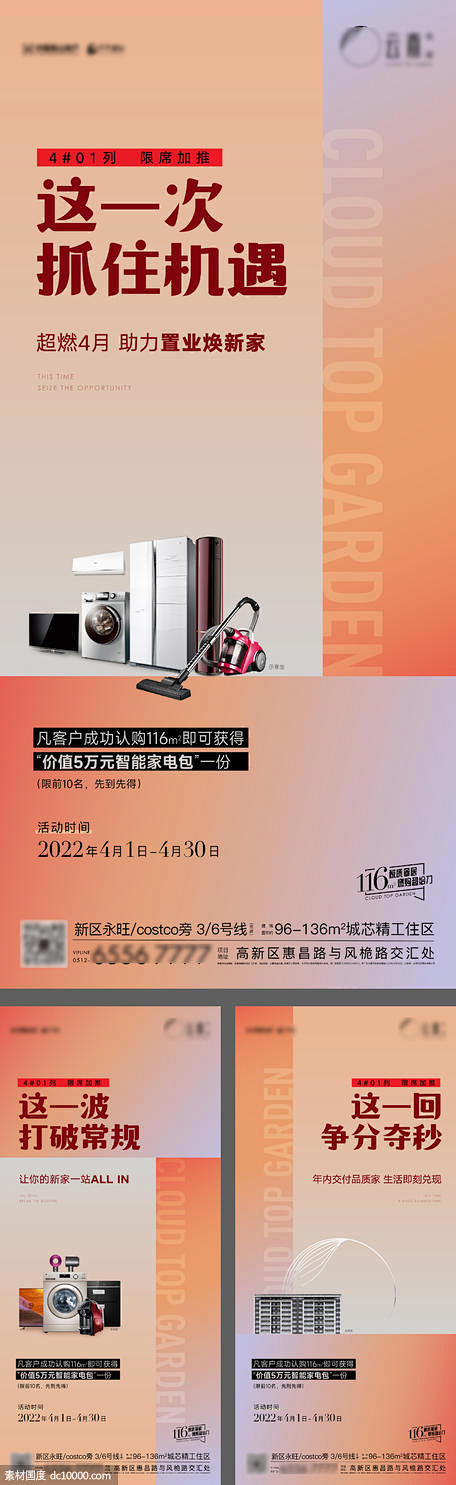 卖压送家电海报