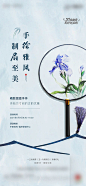 【源文件下载】 海报 房地产 扇子 团扇 手作 暖场活动 中式 450849
