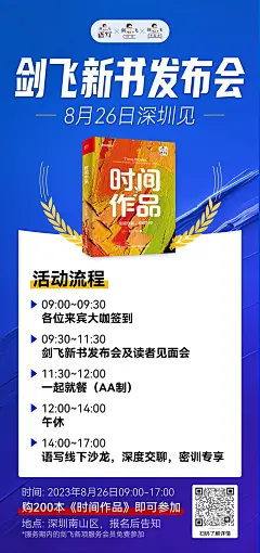 时间作品》新书发布会海报