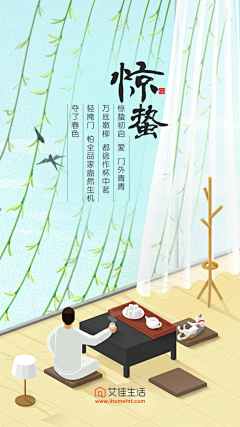逻辑菌采集到惊蛰海报收集