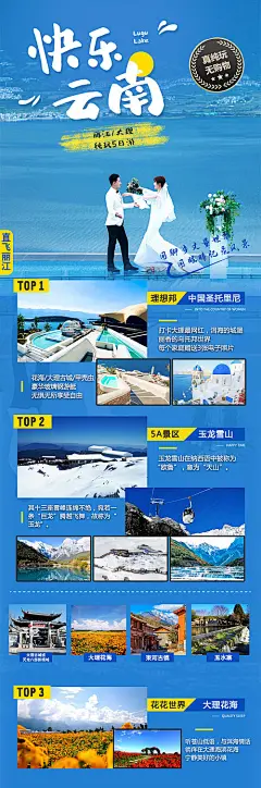 云南昆明大理丽江旅游海报 