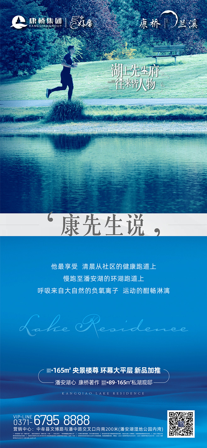 湖居海报，临湖景观，价值点海报，形象海报