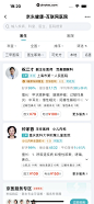京东健康 App 截图 063 - UI Notes