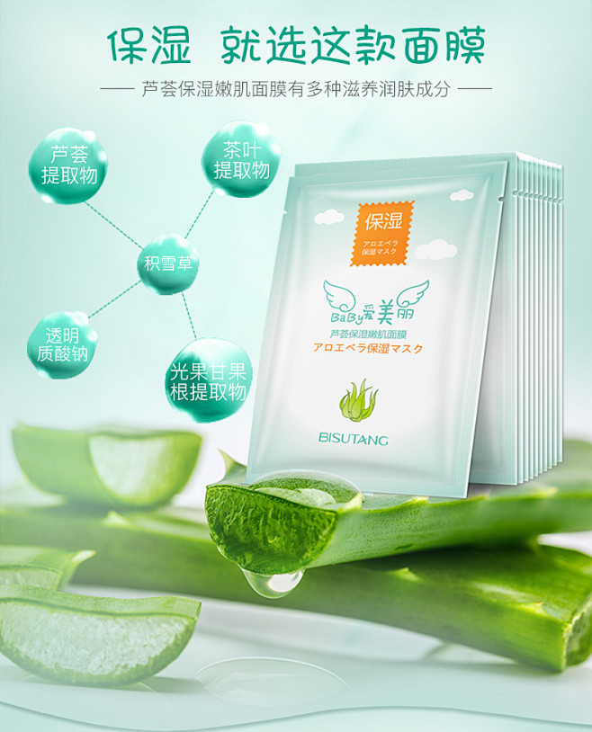 碧素堂芦荟保湿嫩肌面膜贴 补水滋润睡眠去...