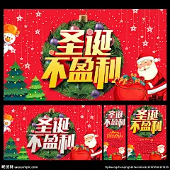 圣诞 圣诞快乐 圣诞海报 圣诞图 圣诞活动 圣诞庆祝 圣诞促销 圣诞广告 圣诞背景 圣诞素材 圣诞展架 圣诞宣传 圣诞店庆 圣诞晚会 圣诞橱窗 圣诞主题 圣诞DM 圣诞吊旗 圣诞设计 圣诞彩页 圣诞开业 圣诞贺卡 圣诞展板 圣诞清仓 圣诞图片 圣诞来了 圣诞单页 庆圣诞 圣诞节 圣诞英文 圣诞传单 圣诞节 设计 广告设计 广告设计 300DPI PSD