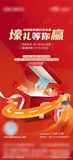 抽奖中宣海报-源文件库-ywjfx.cn