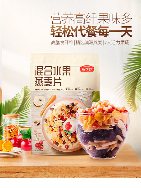 燕之坊酸奶味果粒麦片早餐燕麦片水果坚果谷...