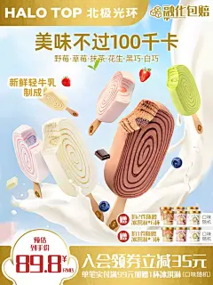 HALOTOP北极光环轻卡鲜牛乳冰淇淋雪糕抹茶花生黑巧8支-tmall.com天猫
