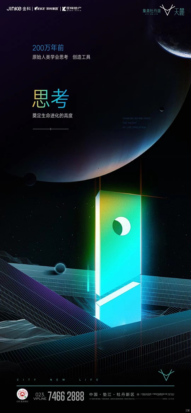 2021房地产科幻海报合集（赠送）   ...