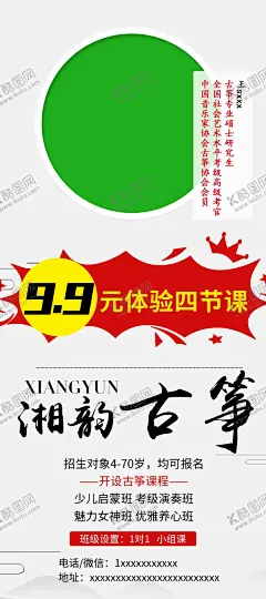 古筝 【酷图网】古筝,古筝海报,古筝广告,弹琴,弹琴培训,琴行,琴店广告,琴行海报,古筝展板,古筝店,古筝教学,古筝招生,古筝培训,古筝考级,古筝家教,古筝宣传单,古筝演奏,古筝弹奏,古筝表演,古筝文化,古典乐器,乐器培训,音乐招生,弹古筝,创意古筝,古筝展架,古筝封面,艺术古筝,少儿古筝,儿童古筝,古筝班招生
