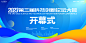 2024企业签到处蓝色商务背景墙海报开学