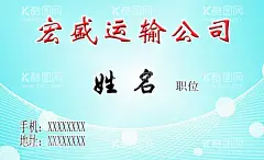 运输公司名片正  - 源文件下载【酷图网】运输,公司,大货车挂靠,过户,审车,名片,