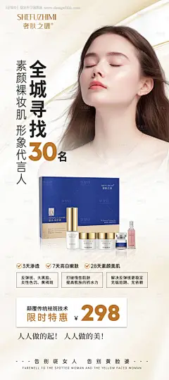 源文件下载【美业招募活动海报】编号：54870025043183622