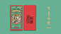 御鼠献瑞/YUSHUXIANRUI—2020年春节包装设计 : 御鼠献瑞是一个自创的关于生肖年的品牌，其代表的是庚子年（2020鼠年）。品牌的营造，无论是命名、字体设计、LOGO设计都需要融入故事文化。不同的生肖鼠代表着不同的祝福语。分别衍生出了红包、年画、明信片、手机壳、茶叶罐、礼盒等物品，赋予了鼠的现代感形象。创作中提取春节的传统元素，用极简插画的手法。运用几何、变形等元素混搭，会与传统的插画有所不同，往简约主义考虑，尝试把传统元素和现代包装设计结合，呈现独特的包装效果。平面/创意设计：CeTnx项目