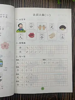 幼小衔接入学准备，汉字认读 - 小红书