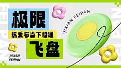 户外运动宣传微信公众号16:9图片消息封面首图