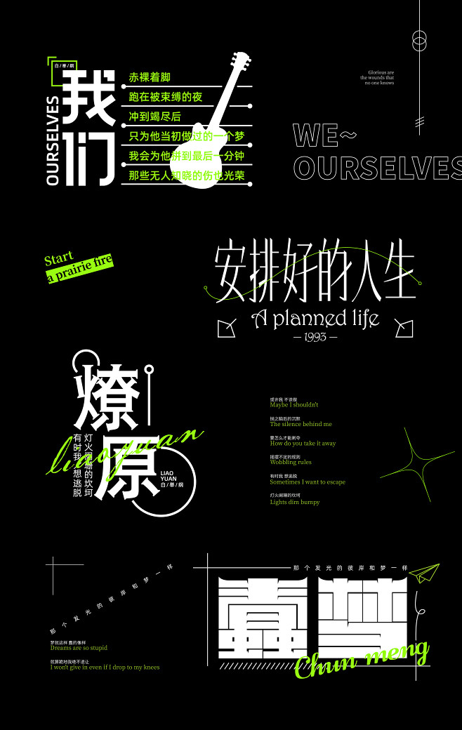 白举纲歌名×凌旬 FONT DESIGN...