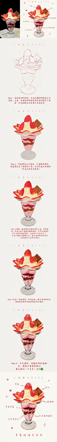 圣诞草莓奶油芭菲杯（右划附教程！）_3_盖盖儿爱画画_来自小红书网页版