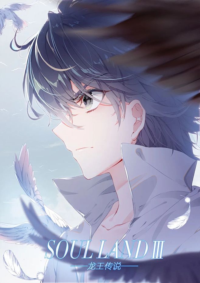 斗罗大陆漫画，斗罗大陆3龙王传说漫画