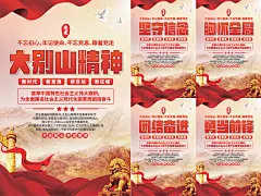大别山精神党建海报
