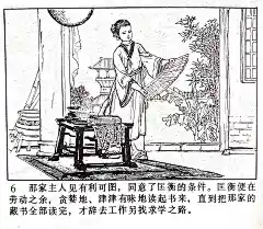 励志连环画名人是如何成功炼成的——《古人勤学的故事》（上册）_爱尚