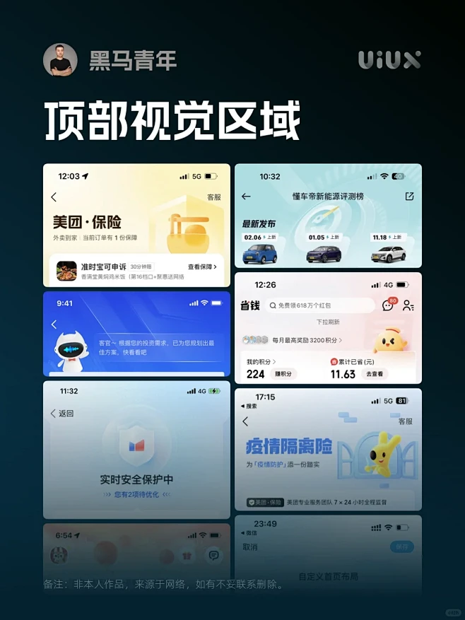APP顶部视觉区域UI表现案例图片_UI 组件图片素材-花瓣网