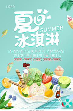 哼哼~~~采集到夏季主题