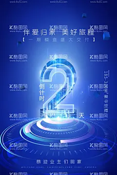 地产倒计时  - 源文件下载【酷图网】地产倒计时,图片,倒计时图片,商业,倒计时,数字海报,商铺开盘微信,商铺开盘,开盘海报,商铺推广单张,地产微信,商铺倒计时,倒计时微信,地产海报微信,红色倒计时,红色商业开盘,红色商铺开盘,临街旺铺,黄金铺倒计时,开盘倒计时,吸金旺铺,吸金沿街,商业沿街,沿街倒计时