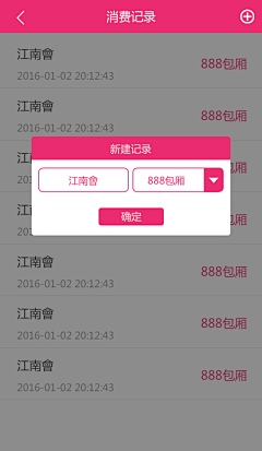 霸气二王爷采集到APP
