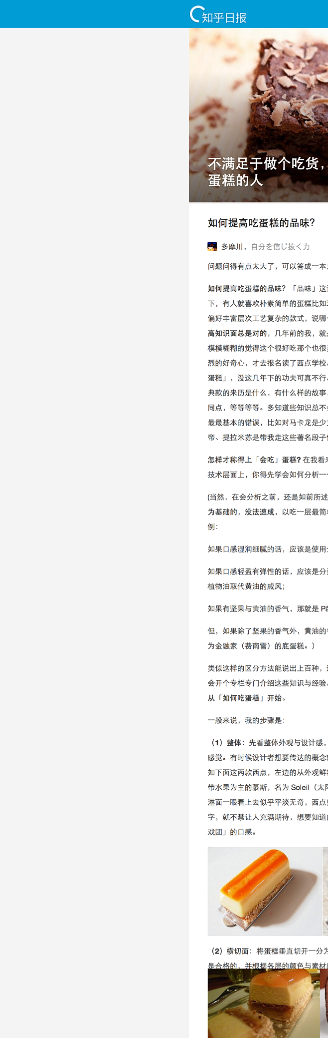 不满足于做个吃货，立志成为「会吃」蛋糕的...