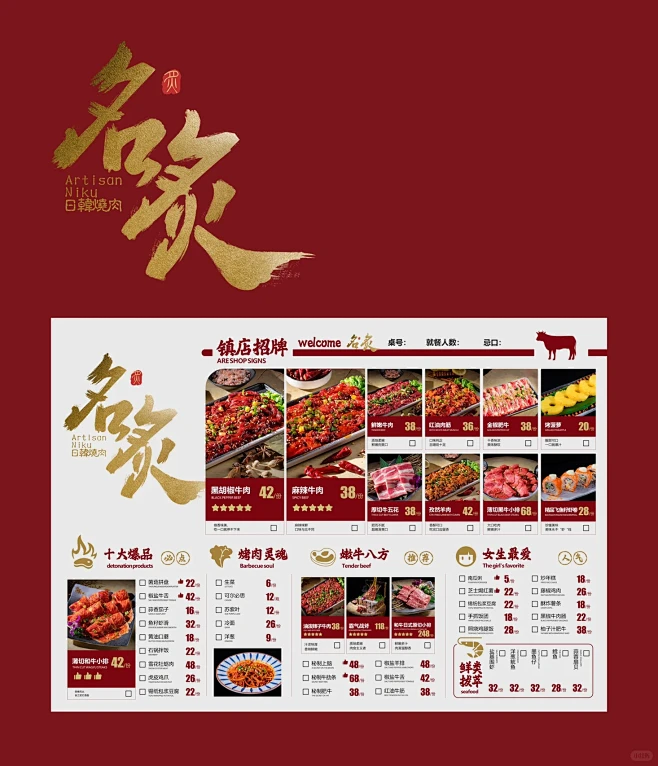 客单- 一份日韩烤肉店菜单