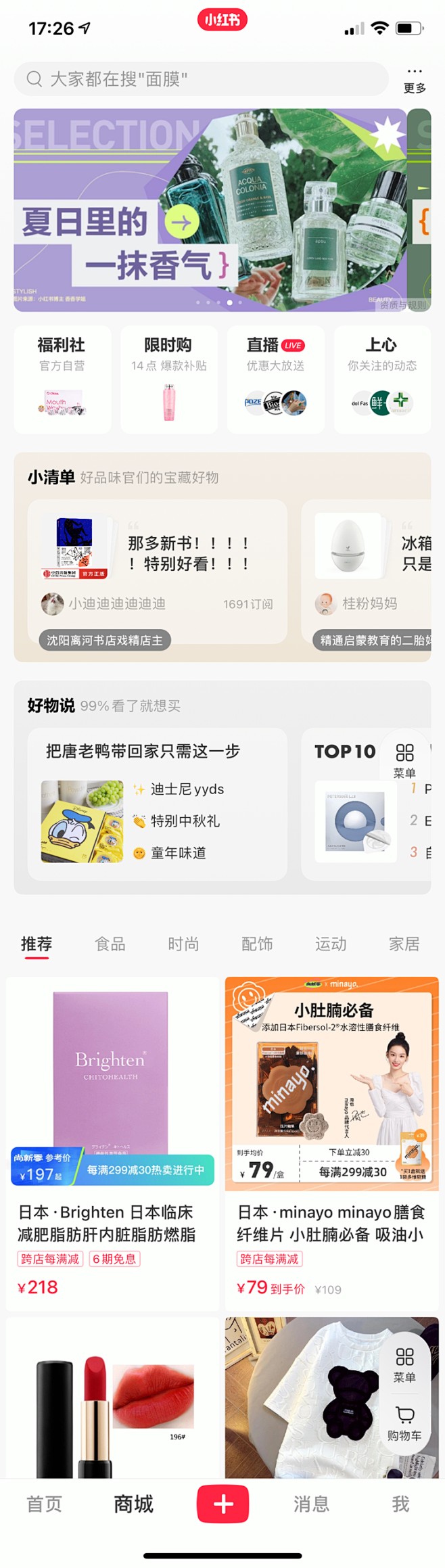 小红书商城首页