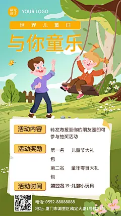 世界儿童日节日活动手绘插画手机海报