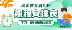 Anna2333采集到教育banner