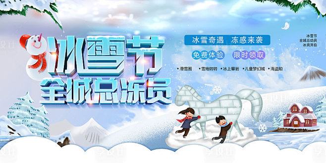 冰雪节背景板-源文件