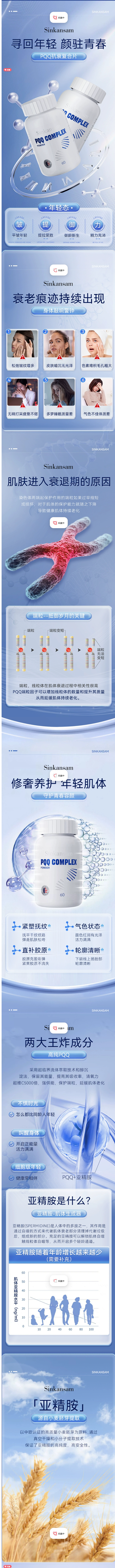 脸蛋超紧无皱内服PQQ+亚精胺女神奢养美...
