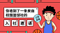 线性校园篮球社团纳新首图