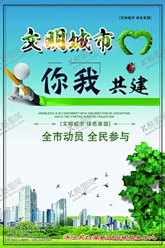 文明城市海报 【酷图网】文明城市,环保,绿色,山东,济宁,绿化,内容,LOGO,树叶,绿草,草地,森林,城市