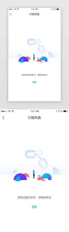 插画缺省页空白页设计