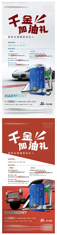 源文件下载【地产加油活动加油卡海报】编号：38210010168682661
