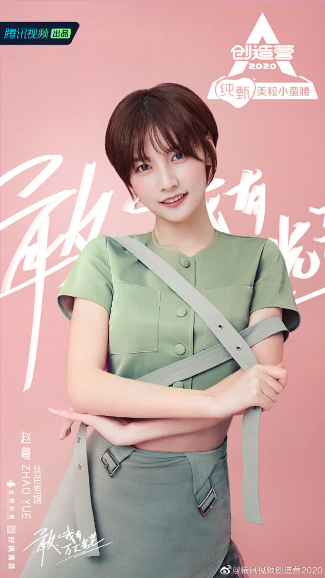 创造营2020公式照赵粤