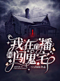 @邪染 封面制作 2022